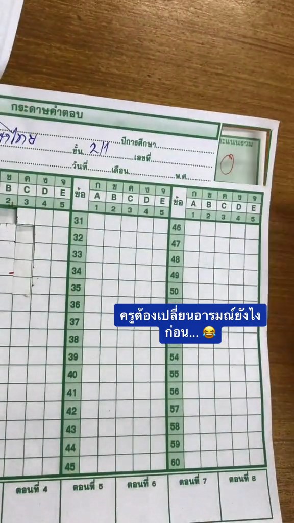 ตอบผิดทุกข้อ